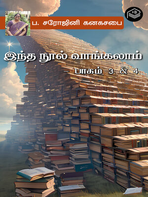 cover image of Indha Nool Vaangalam, Part 3-4